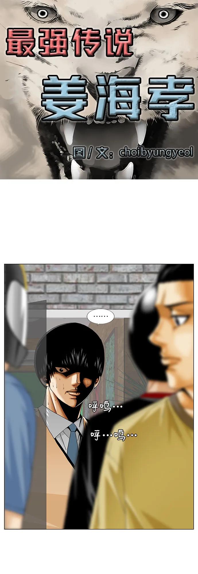 最强传说姜海孝 - 第237话 - 第2张图