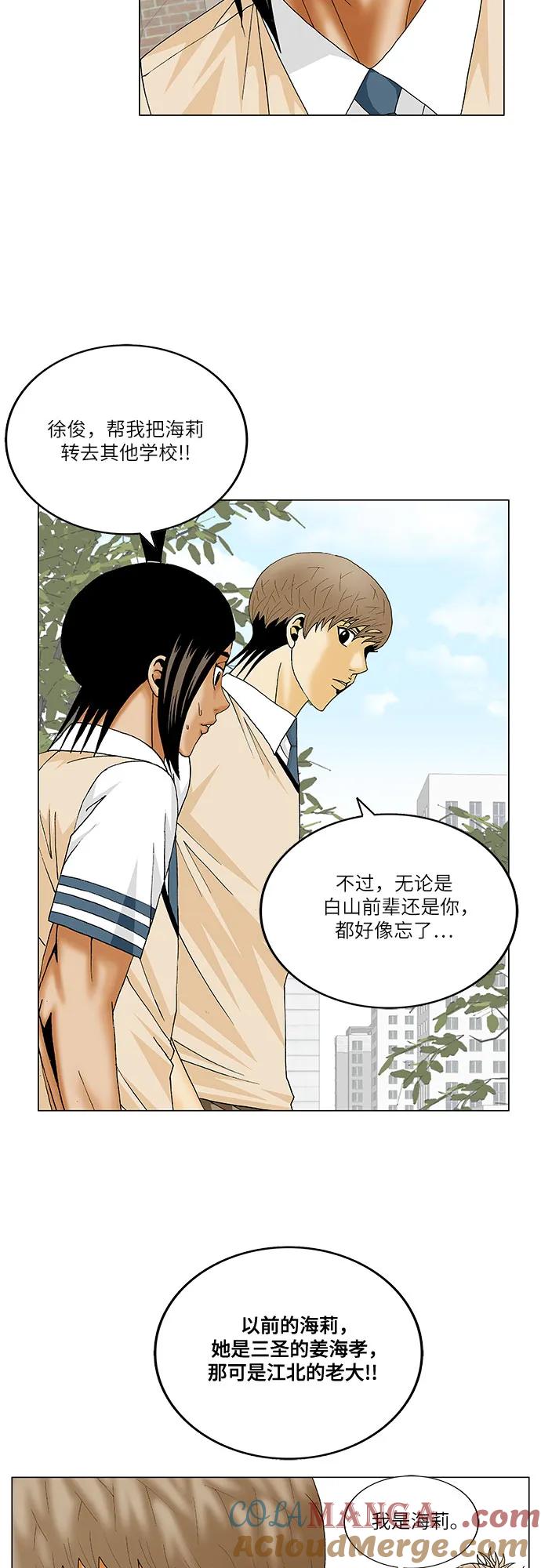 最强传说姜海孝 - 第237话 - 第34张图