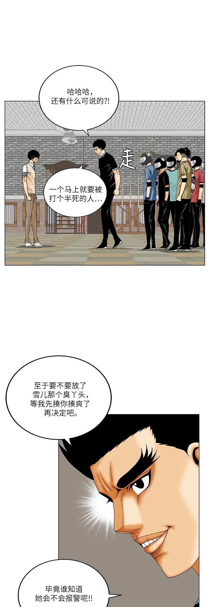 最强传说姜海孝 - 第237话 - 第8张图