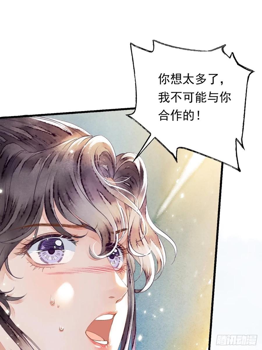 《怨歌录》战神之翼短暂觉醒（中） 第32页