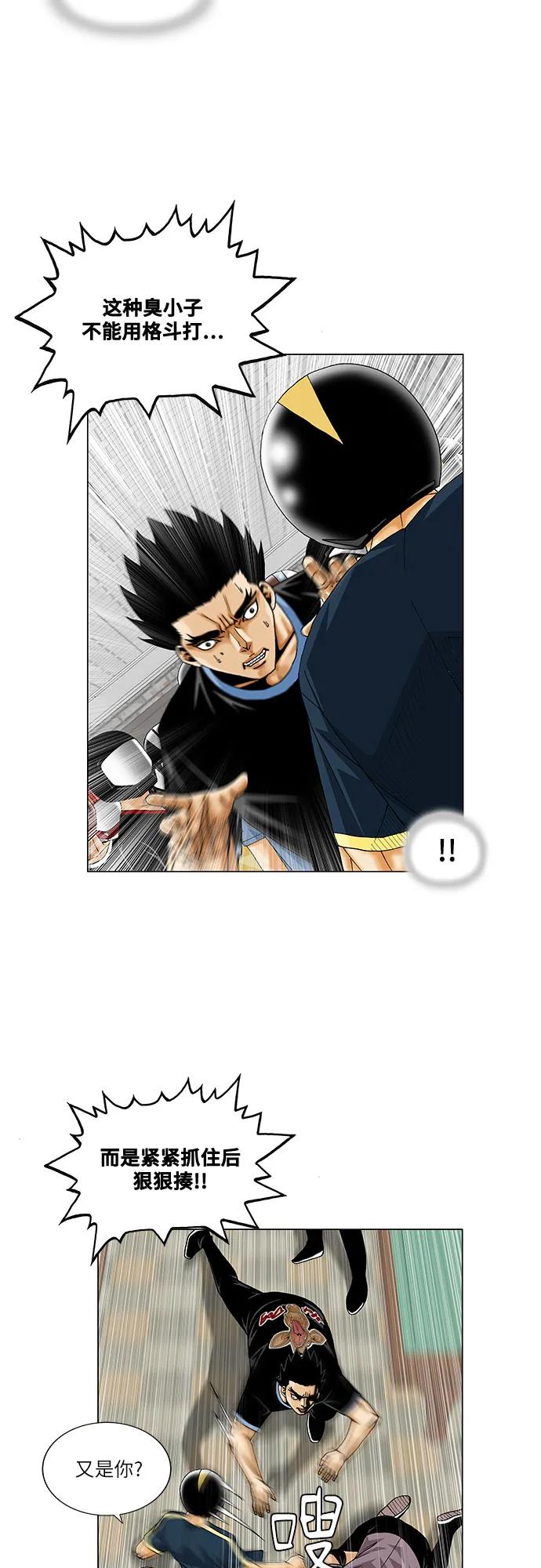 最强传说姜海孝 - 第239话 - 第15张图