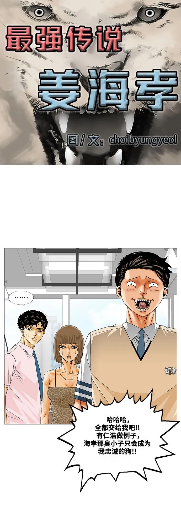 最强传说姜海孝 - 第239话 - 第2张图