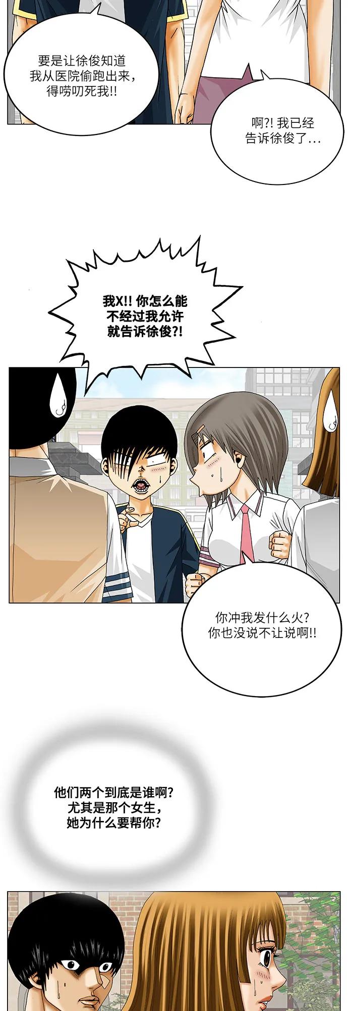 最强传说姜海孝 - 第242话 - 第6张图