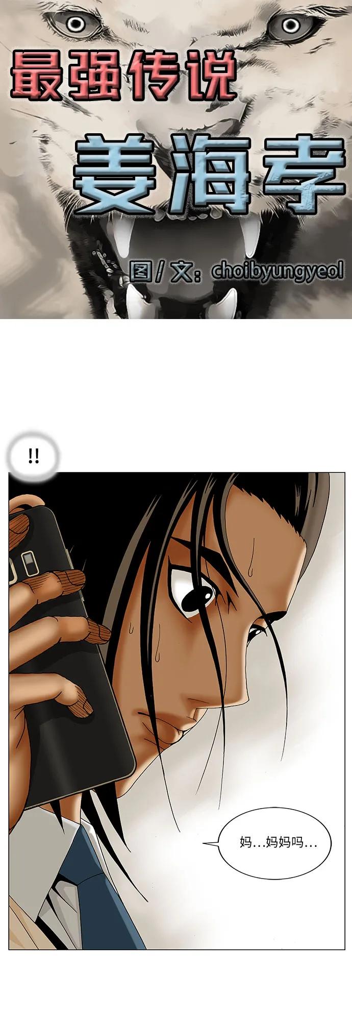 最强传说姜海孝 - 第242话 - 第2张图