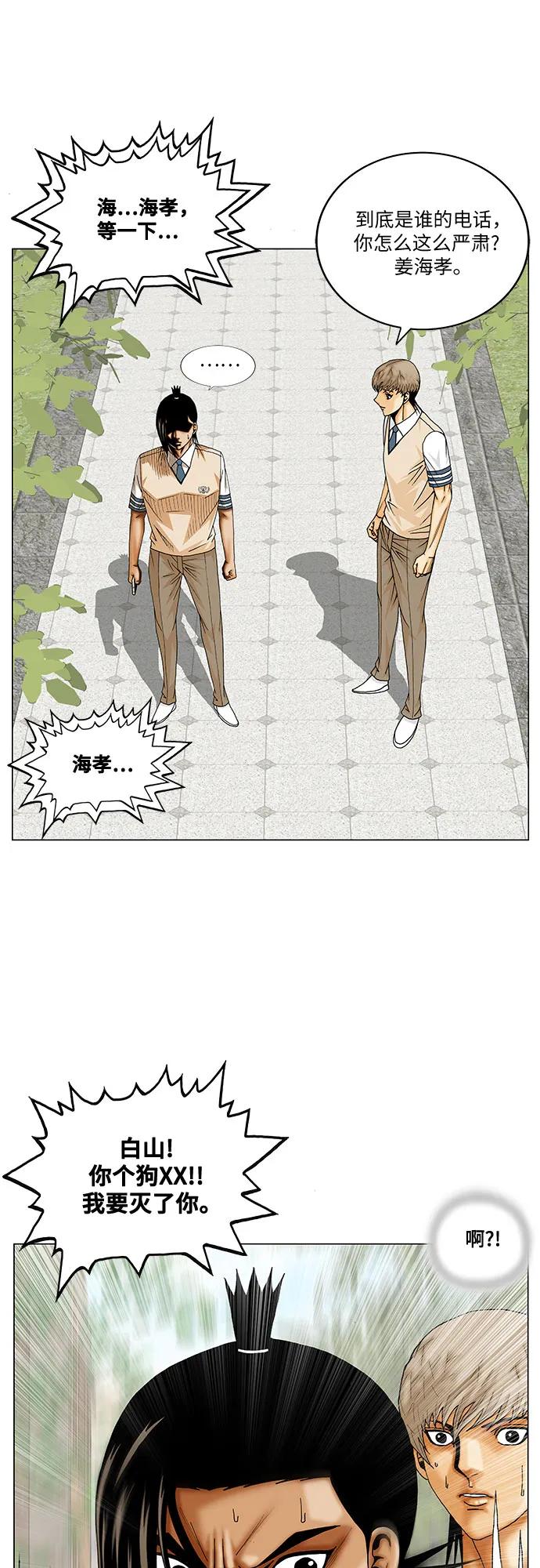 最强传说姜海孝 - 第242话 - 第3张图