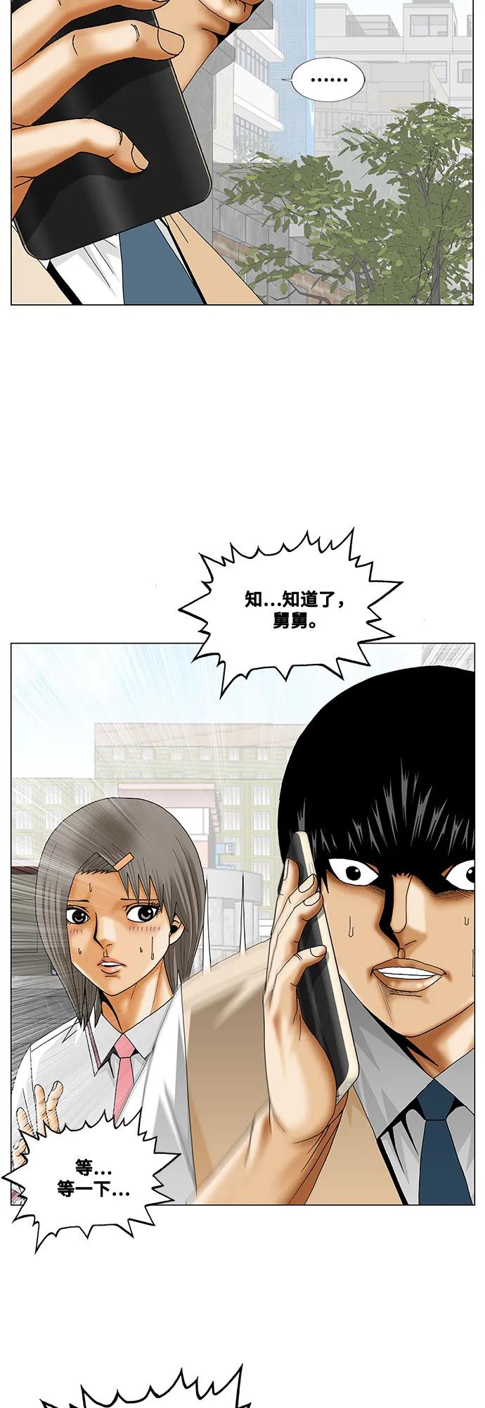 最强传说姜海孝 - 第242话 - 第11张图