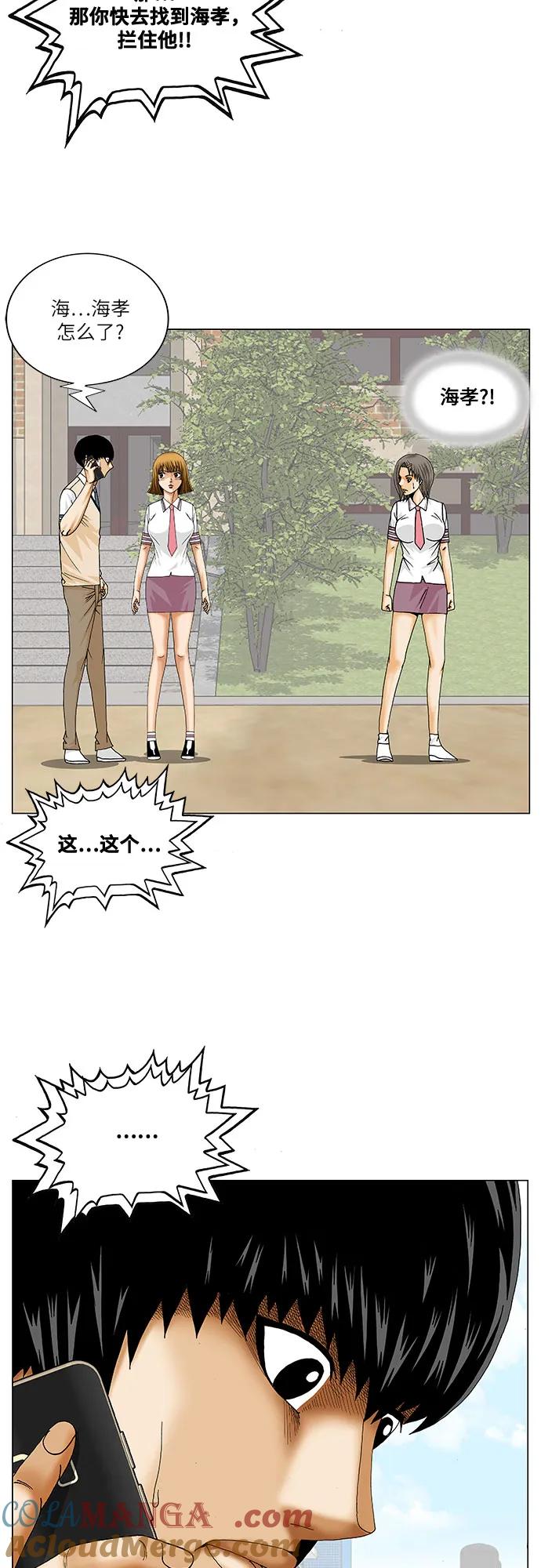 最强传说姜海孝 - 第242话 - 第10张图