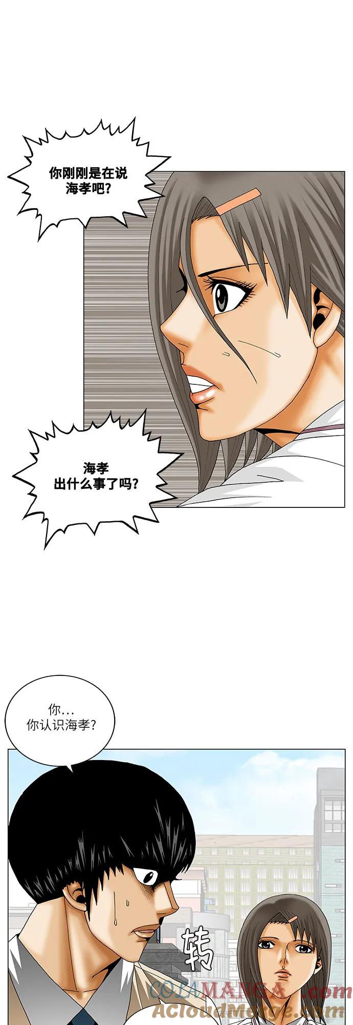 最强传说姜海孝 - 第242话 - 第13张图