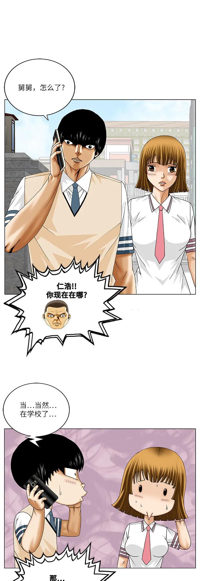 最强传说姜海孝 - 第242话 - 第9张图