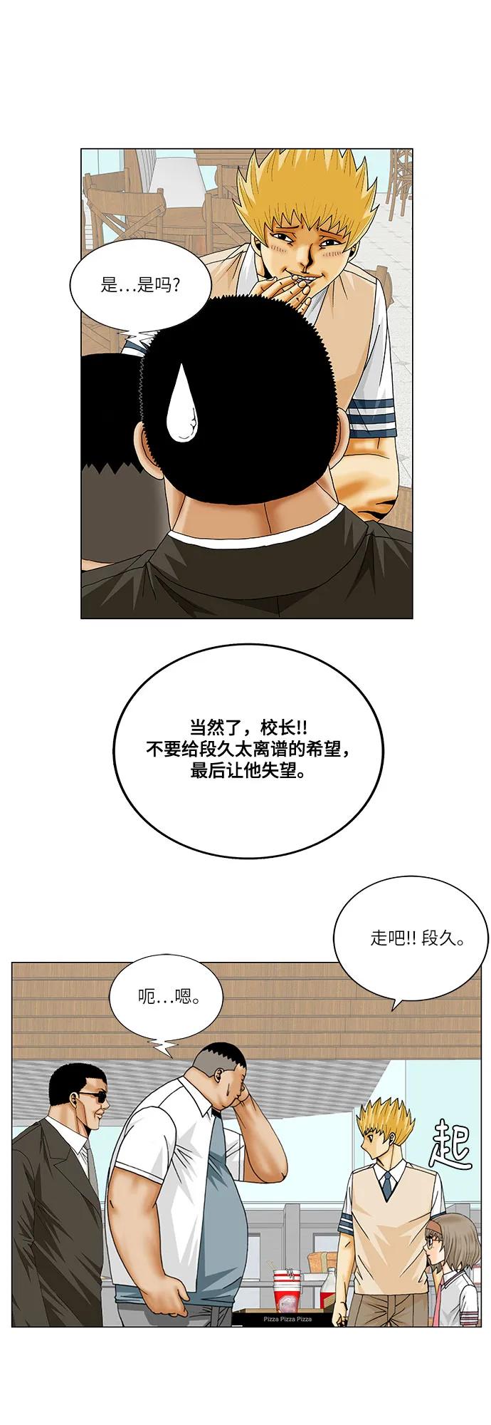 最强传说姜海孝 - 第246话 - 第11张图