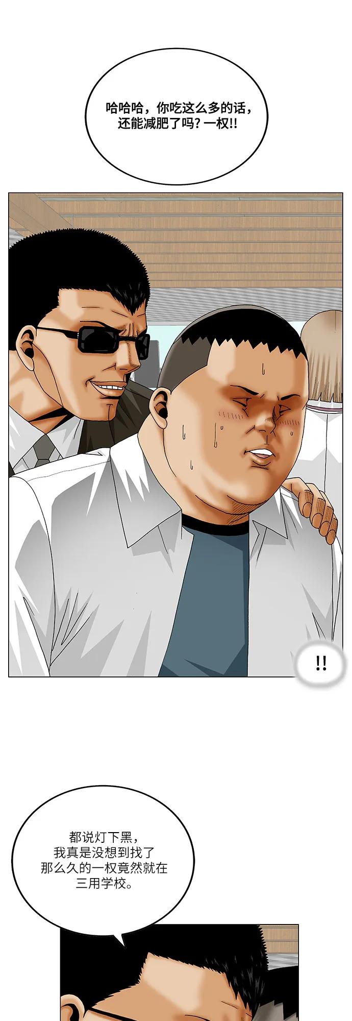 最强传说姜海孝 - 第246话 - 第6张图