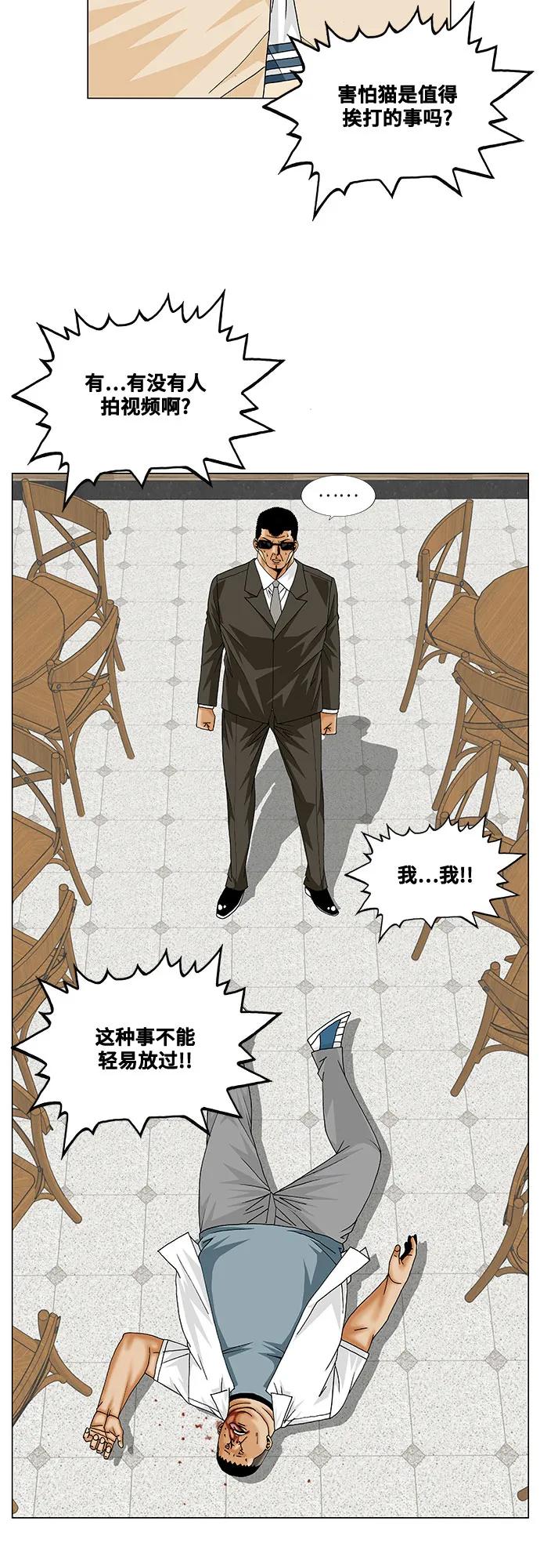 最强传说姜海孝 - 第246话 - 第24张图