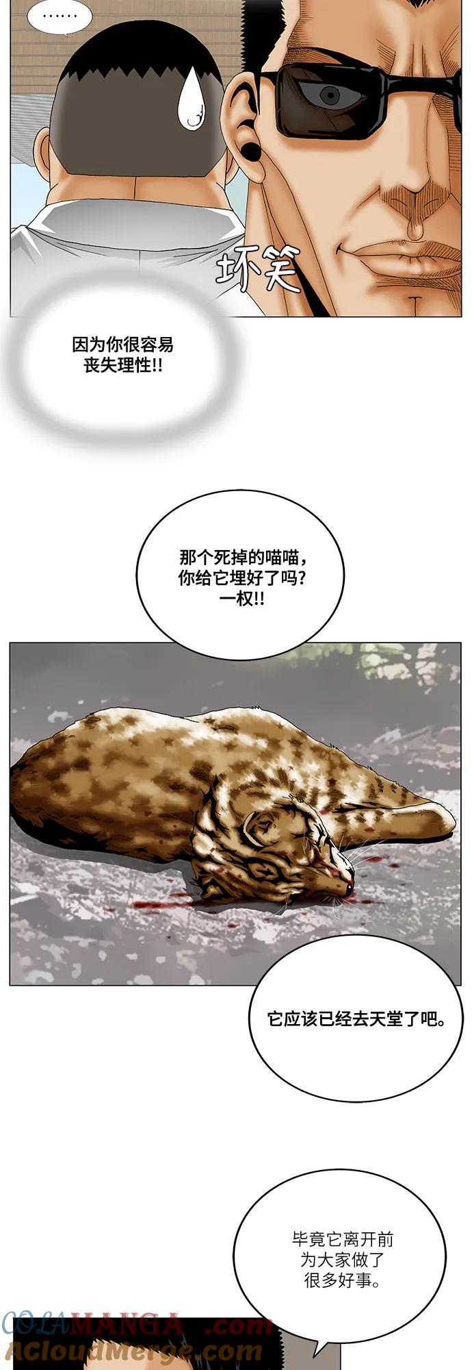 最强传说姜海孝 - 第246话 - 第16张图