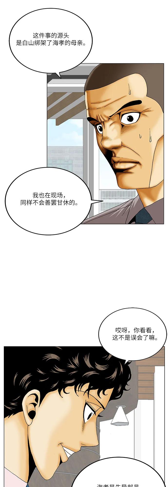 最强传说姜海孝 - 第246话 - 第29张图