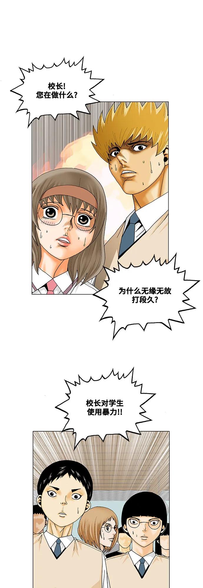 最强传说姜海孝 - 第246话 - 第23张图