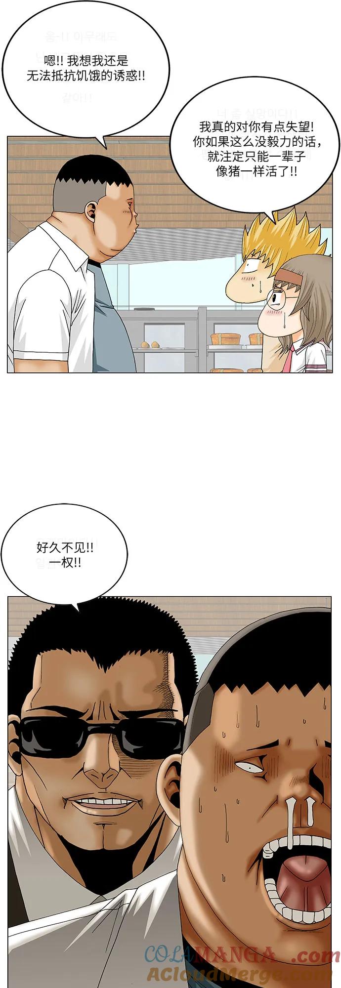 最强传说姜海孝 - 第246话 - 第4张图