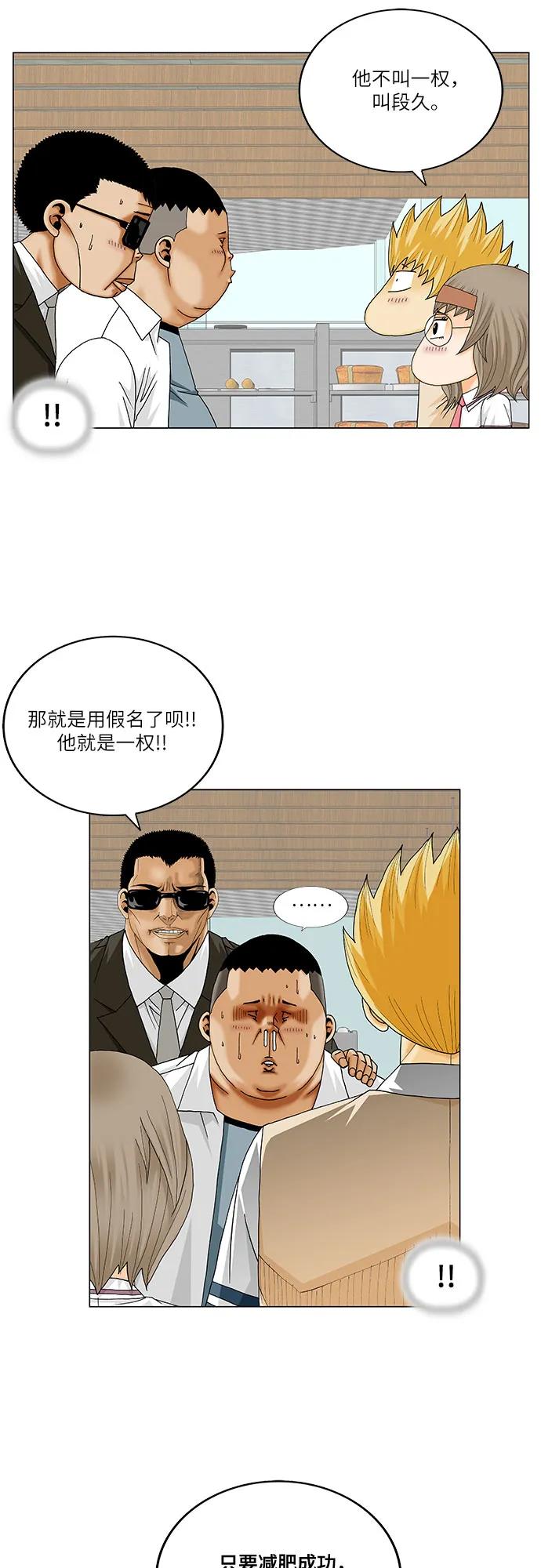 最强传说姜海孝 - 第246话 - 第8张图