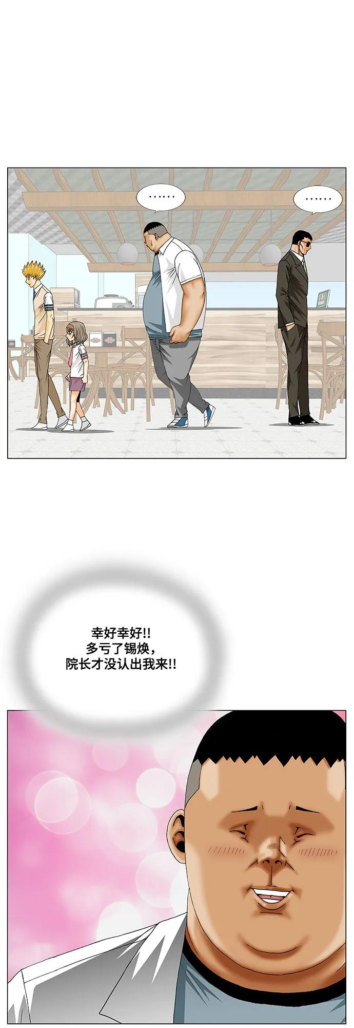 最强传说姜海孝 - 第246话 - 第12张图