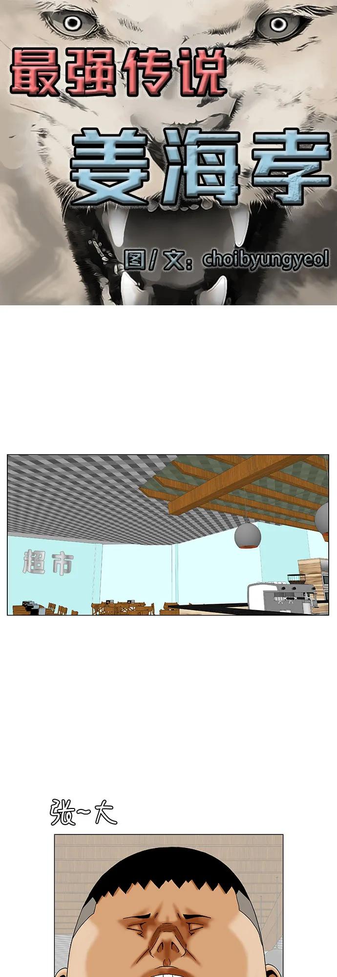 最强传说姜海孝 - 第246话 - 第2张图