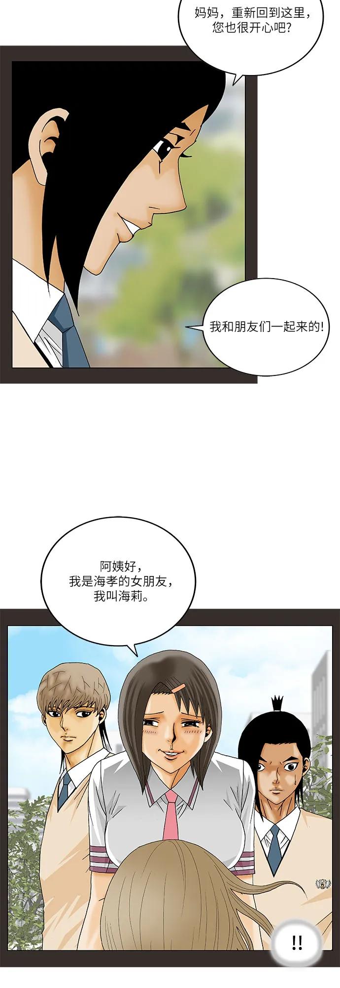 最强传说姜海孝 - 第247话 - 第35张图