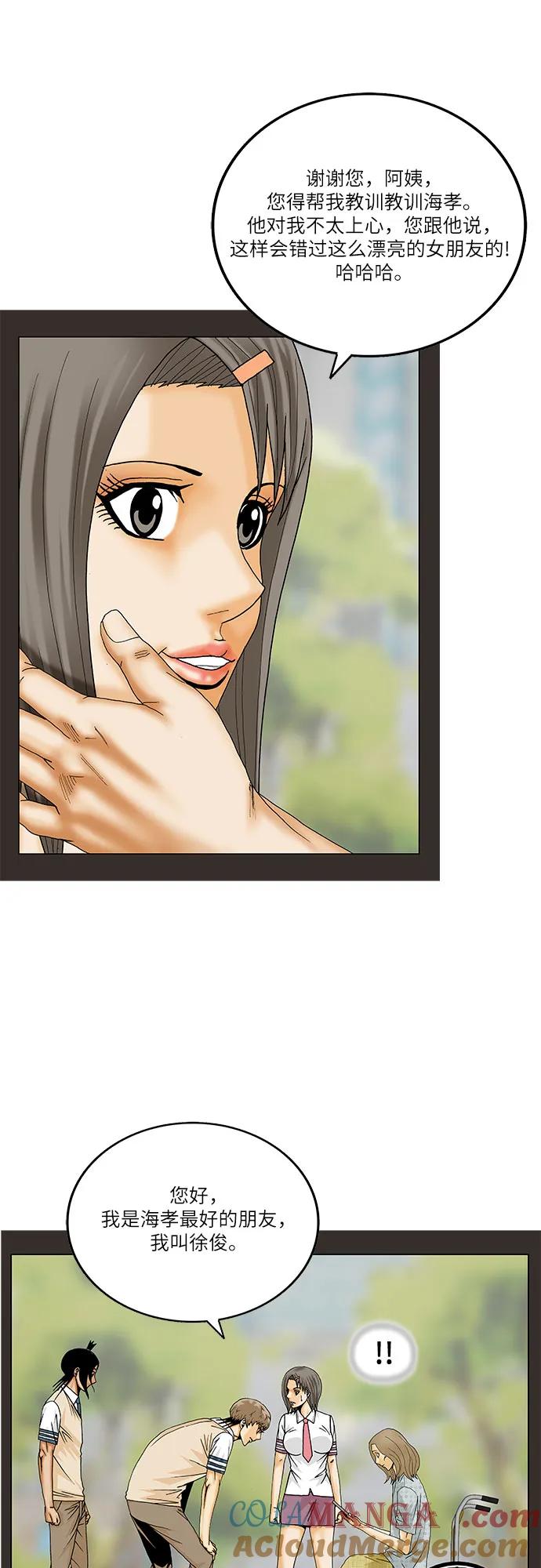 最强传说姜海孝 - 第247话 - 第37张图