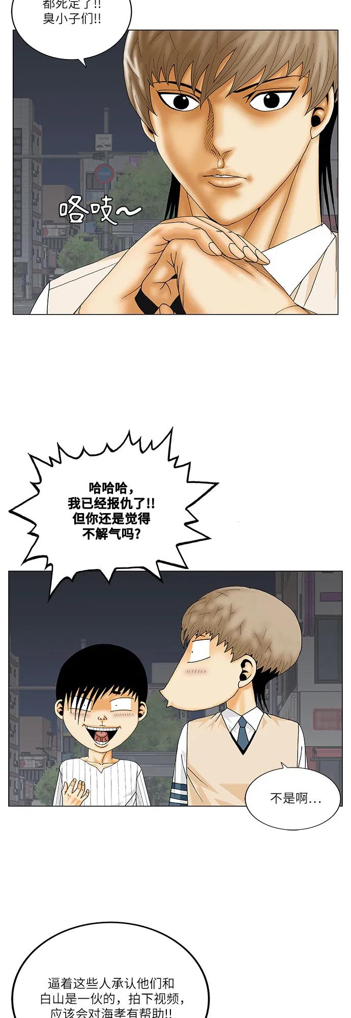 最强传说姜海孝 - 第247话 - 第30张图