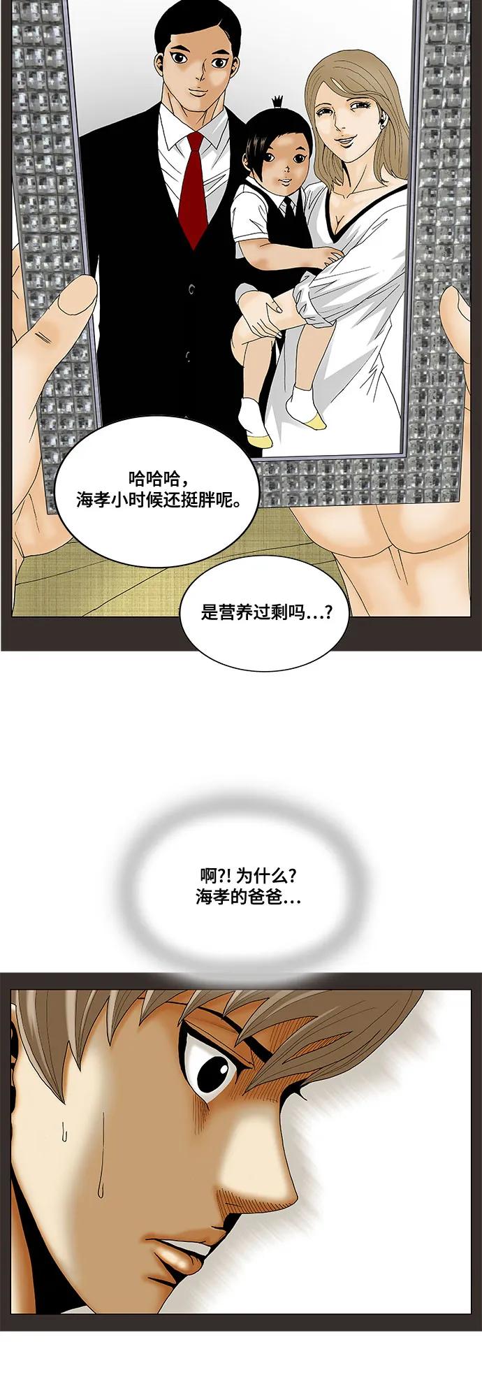 最强传说姜海孝 - 第247话 - 第39张图