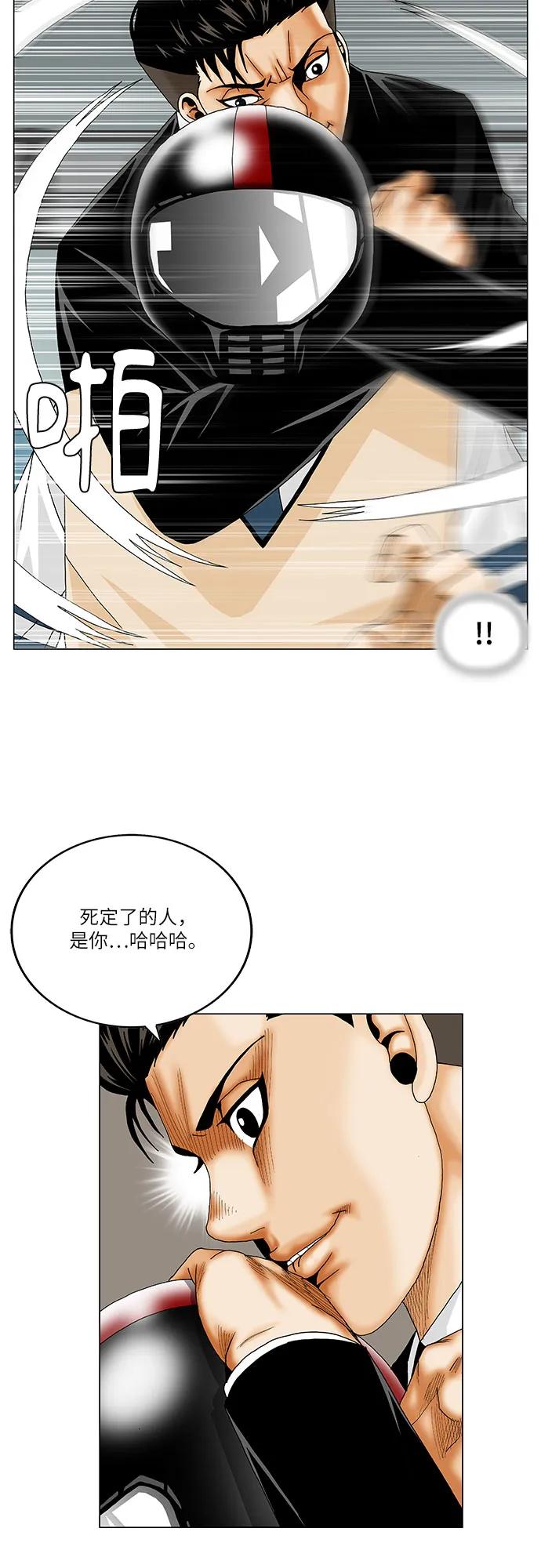 最强传说姜海孝 - 第247话 - 第27张图