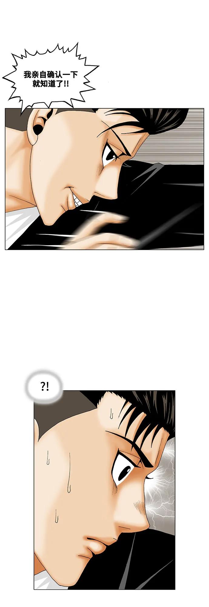 最强传说姜海孝 - 第247话 - 第9张图