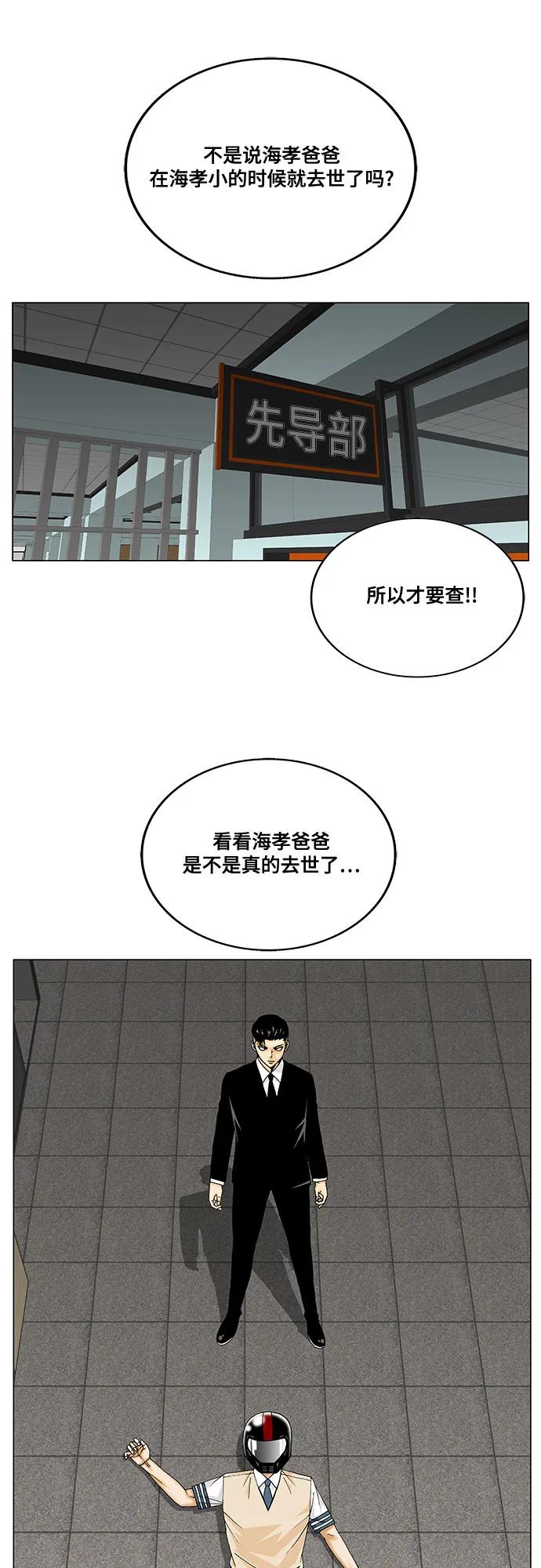 最强传说姜海孝 - 第247话 - 第41张图