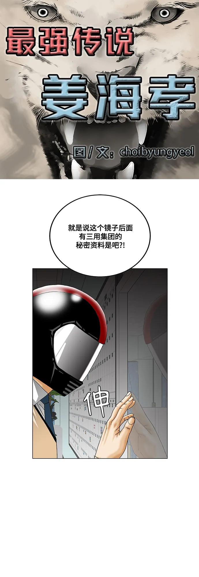 最强传说姜海孝 - 第247话 - 第2张图