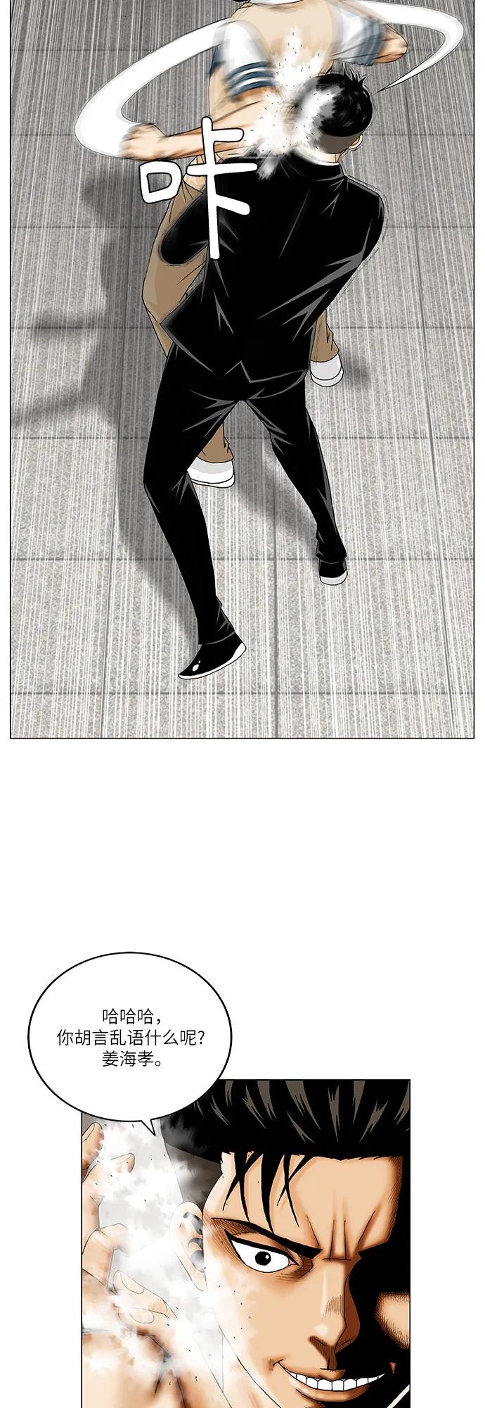 最强传说姜海孝 - 第247话 - 第23张图