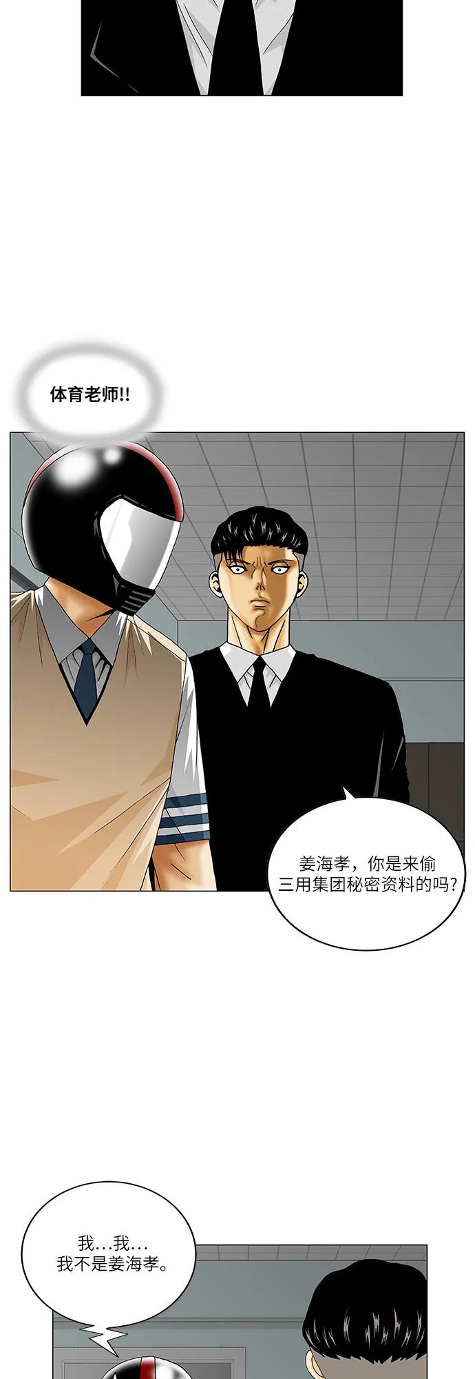 最强传说姜海孝 - 第247话 - 第6张图