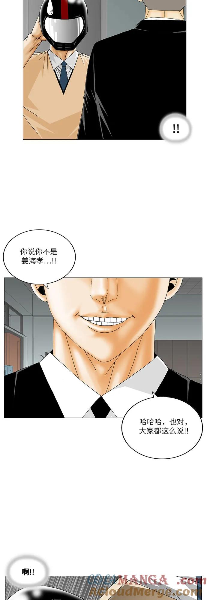 最强传说姜海孝 - 第247话 - 第7张图