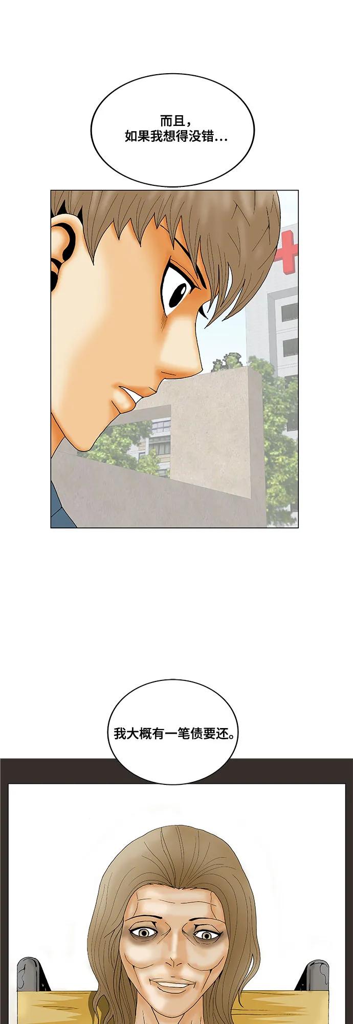 最强传说姜海孝 - 第247话 - 第33张图