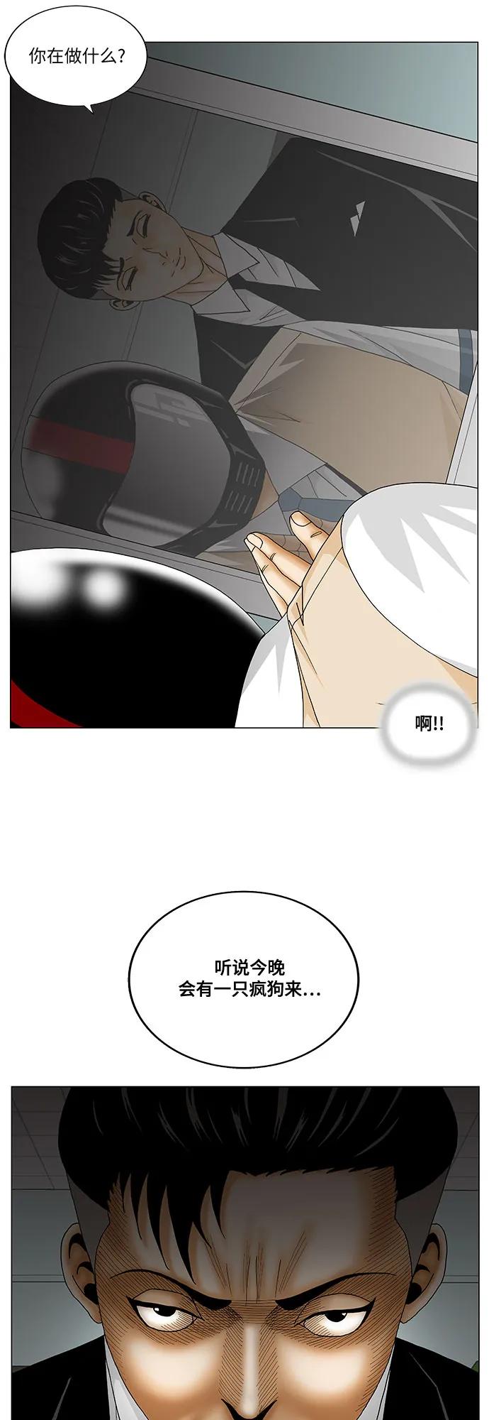 最强传说姜海孝 - 第247话 - 第3张图