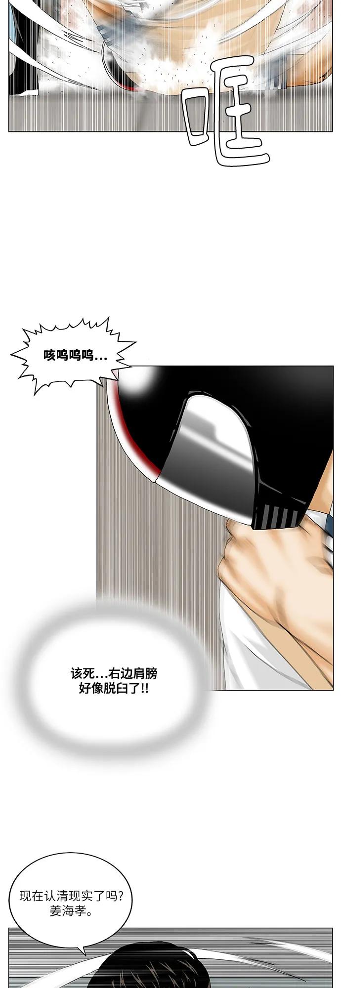 最强传说姜海孝 - 第247话 - 第26张图