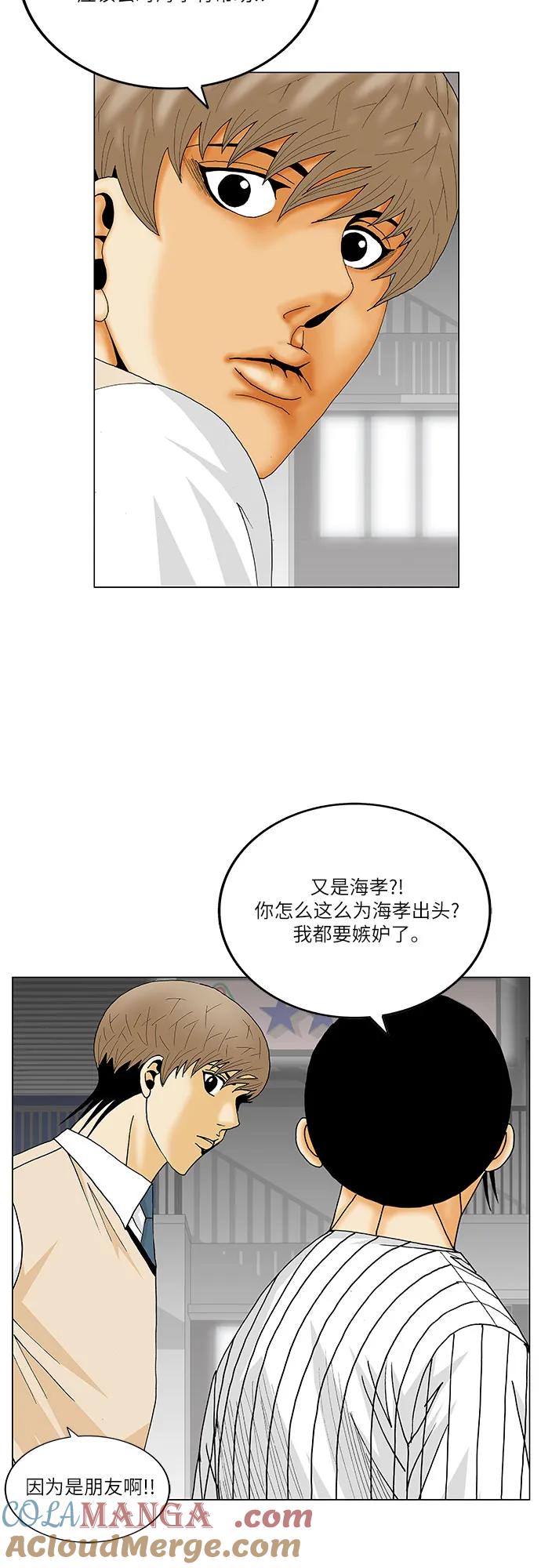 最强传说姜海孝 - 第247话 - 第31张图