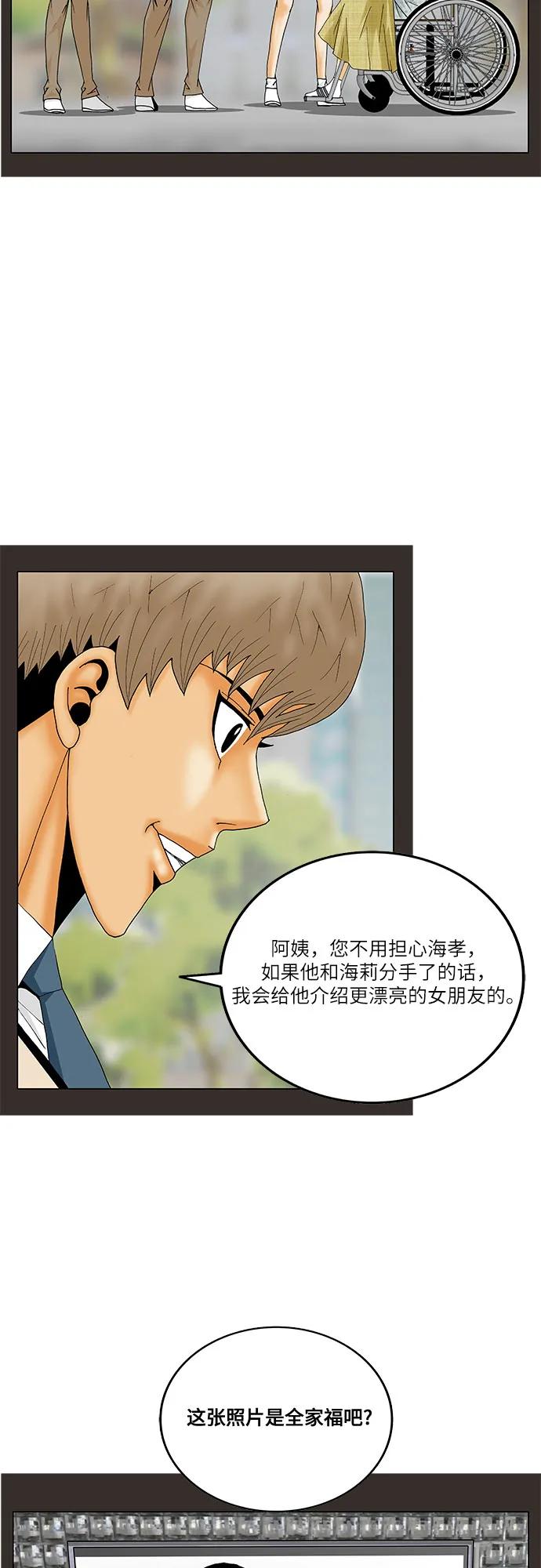 最强传说姜海孝 - 第247话 - 第38张图