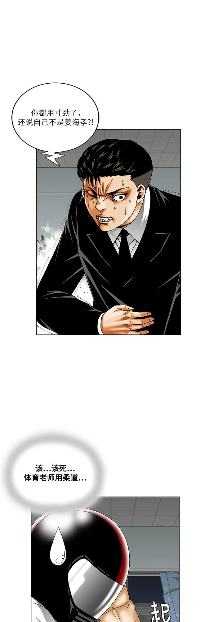 最强传说姜海孝 - 第247话 - 第15张图
