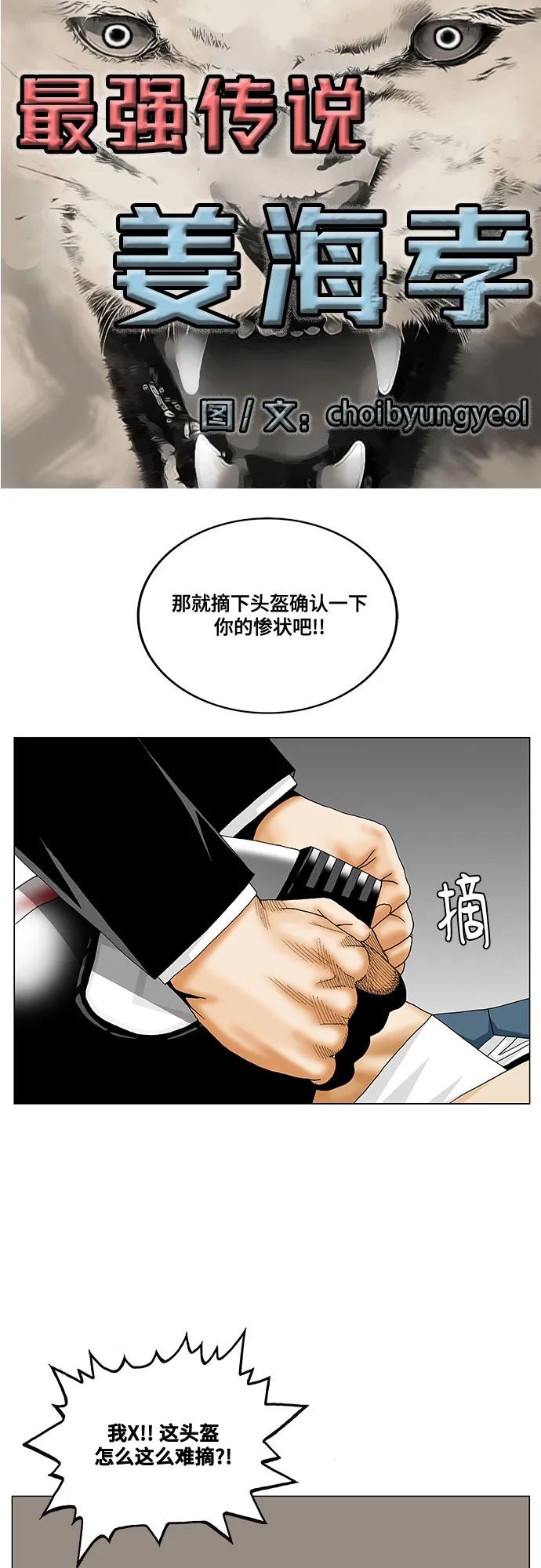 最强传说姜海孝 - 第248话 - 第2张图