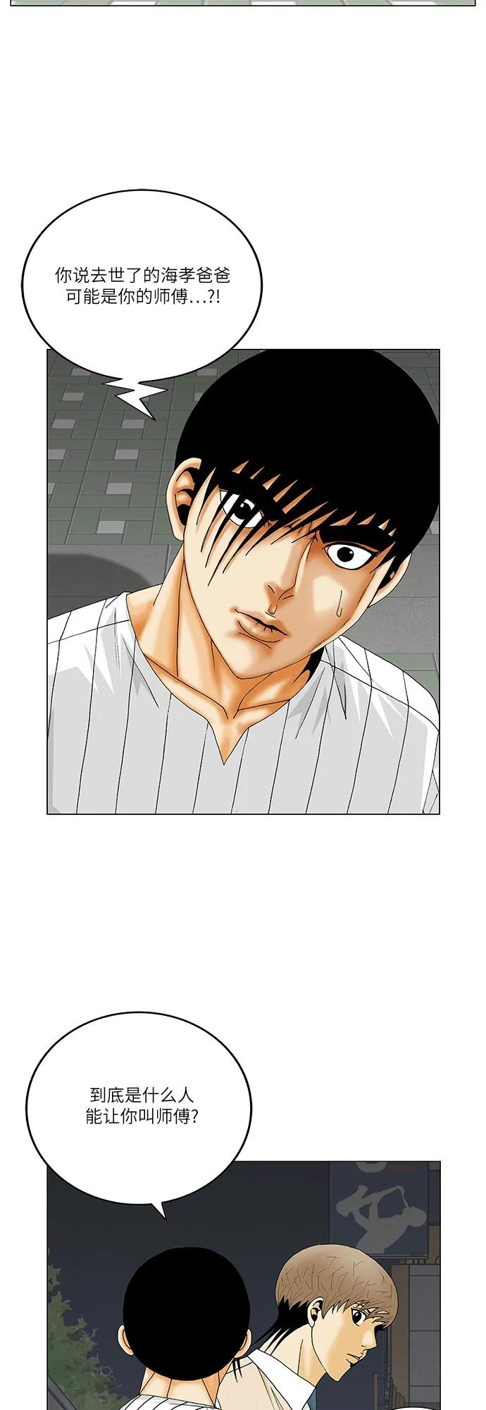 最强传说姜海孝 - 第248话 - 第18张图