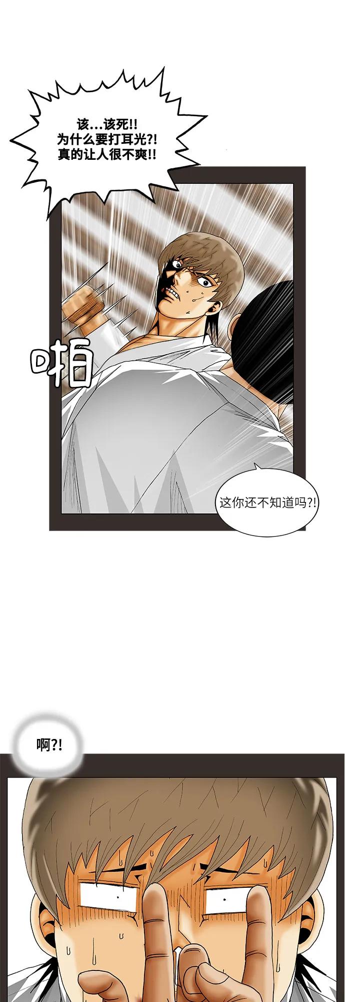 最强传说姜海孝 - 第248话 - 第29张图