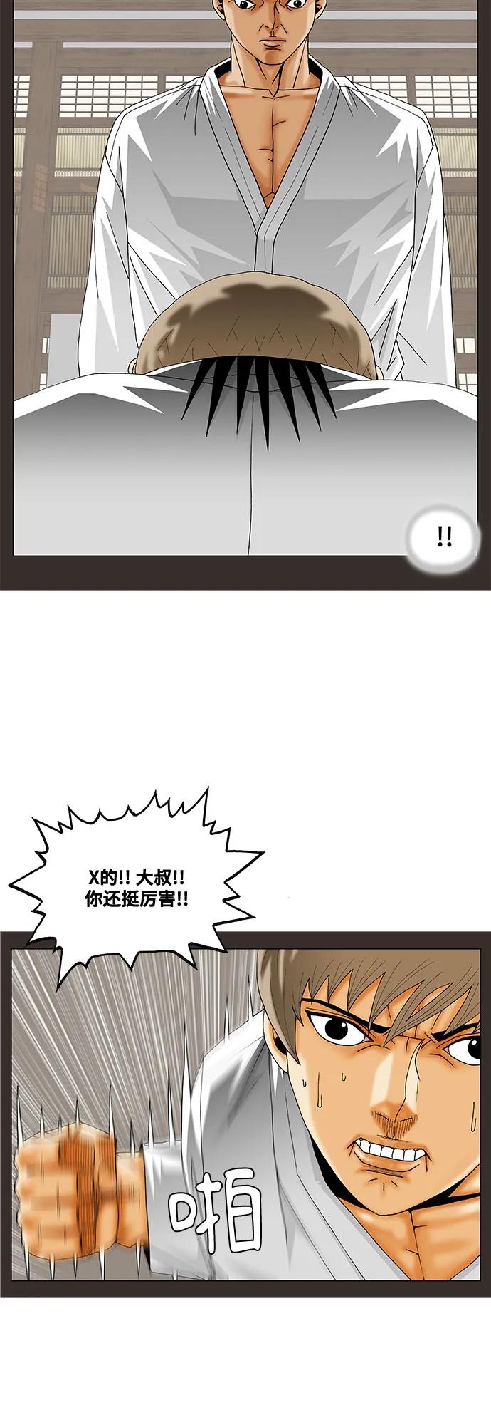 最强传说姜海孝 - 第248话 - 第26张图