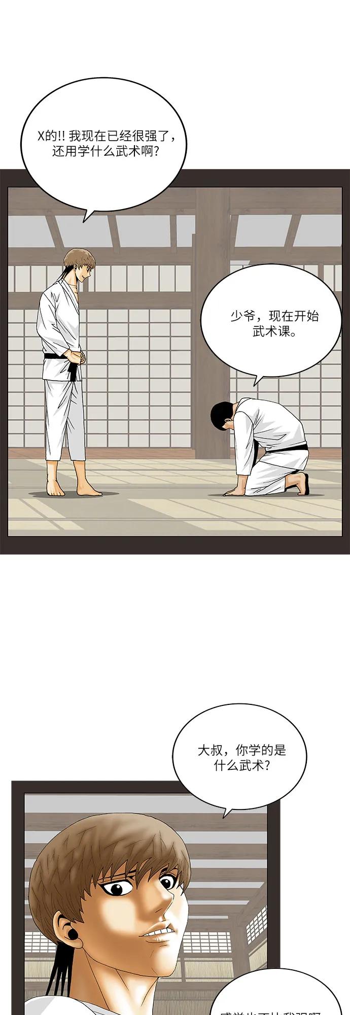 最强传说姜海孝 - 第248话 - 第21张图