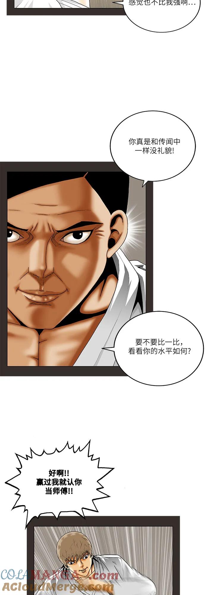 最强传说姜海孝 - 第248话 - 第22张图