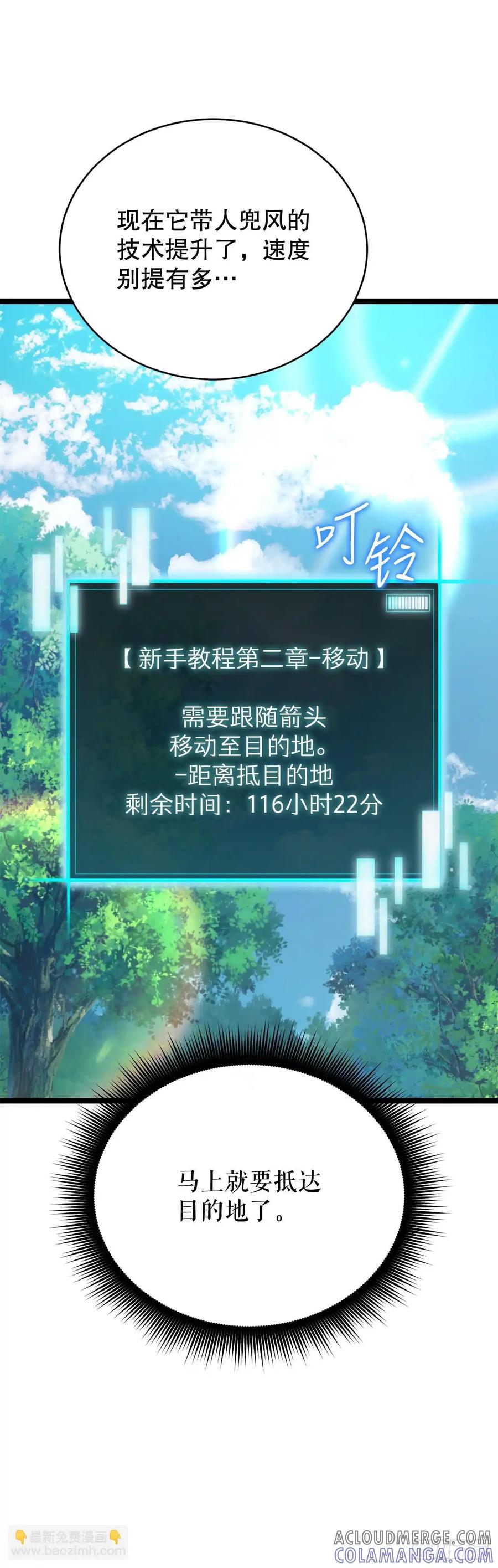 《我洗劫了魔神的仓库》24.新加入的人们 第70页
