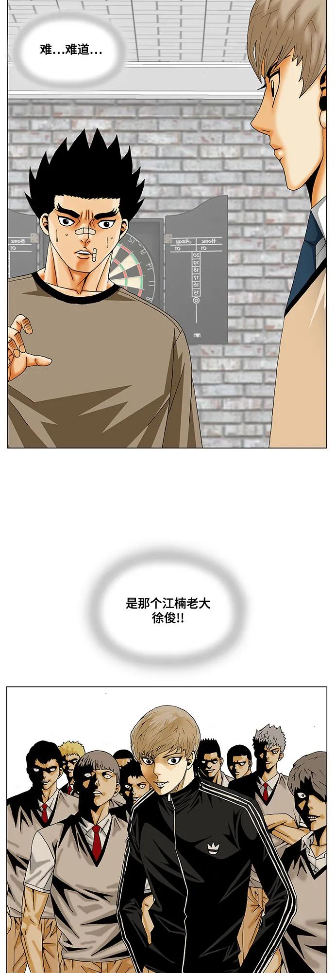 最强传说姜海孝 - 第249话 - 第20张图