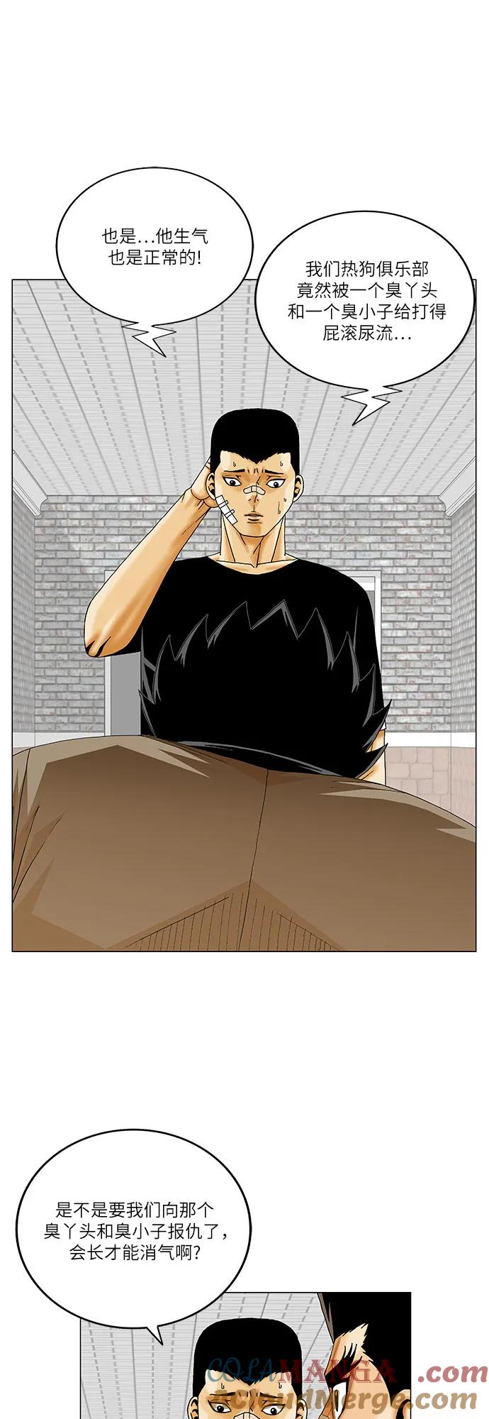 最强传说姜海孝 - 第249话 - 第7张图