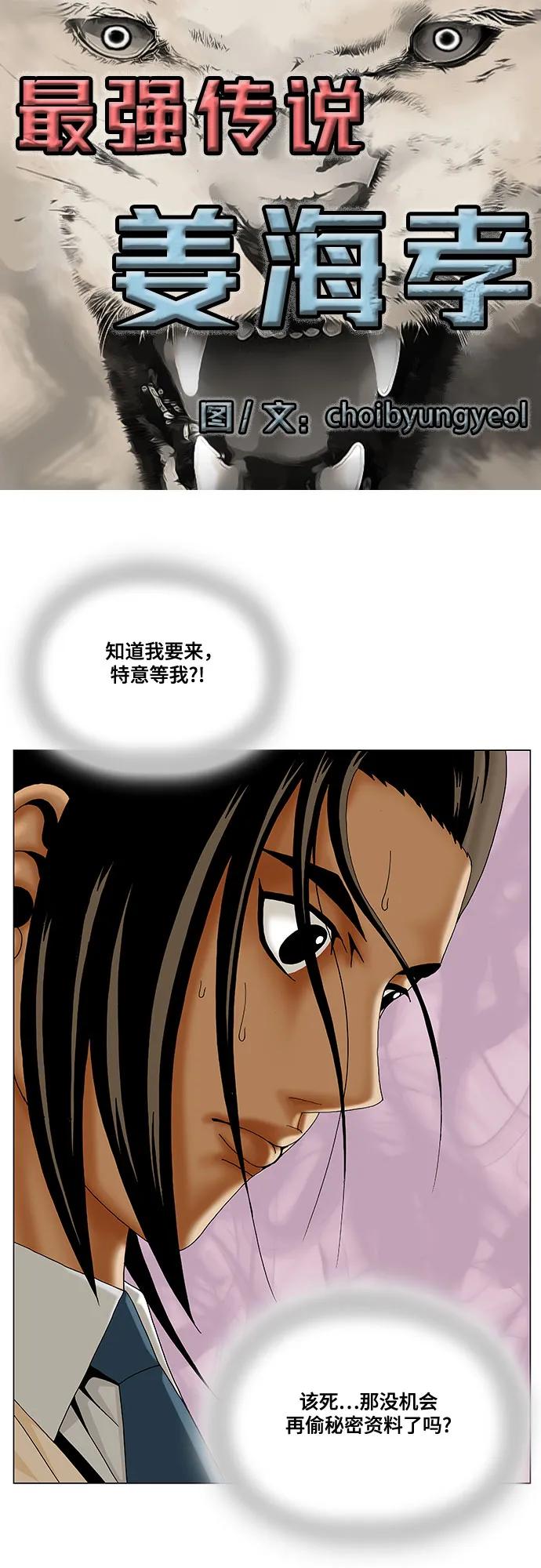 最强传说姜海孝 - 第249话 - 第2张图